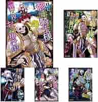 骸骨騎士様、只今異世界へお出掛け中 コミック 1-5巻セット 骸骨騎士様、只今異世界へお出掛け中X (ガルドコミックス